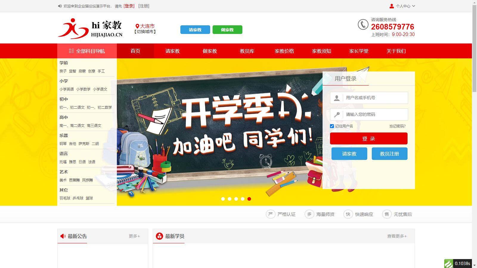 D1143 【亲测】PHP家教系统源码 请家教兼职家教网 自适应源码下载-百云游资源网