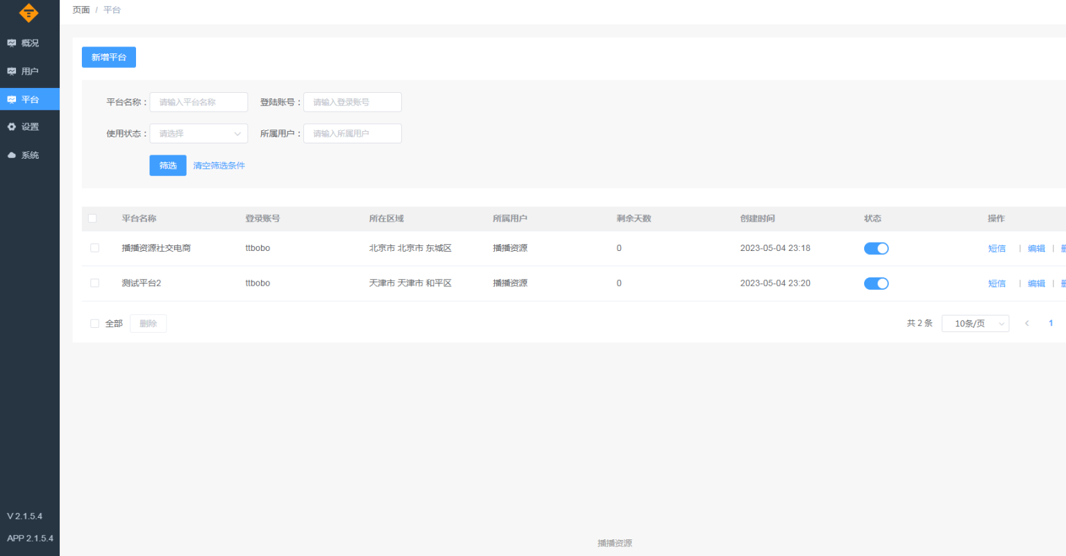 零点城市社交电商独立版v2.1.5.4 + 小程序前端插图