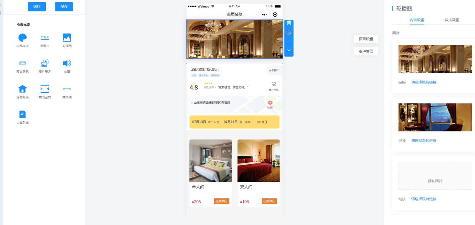 手边酒店v2小程序独立版V10.18 免授权 在线升级版 +小程序前端插图7 手边酒店v2小程序独立版V10.18 免授权 在线升级版 +小程序前端插图7