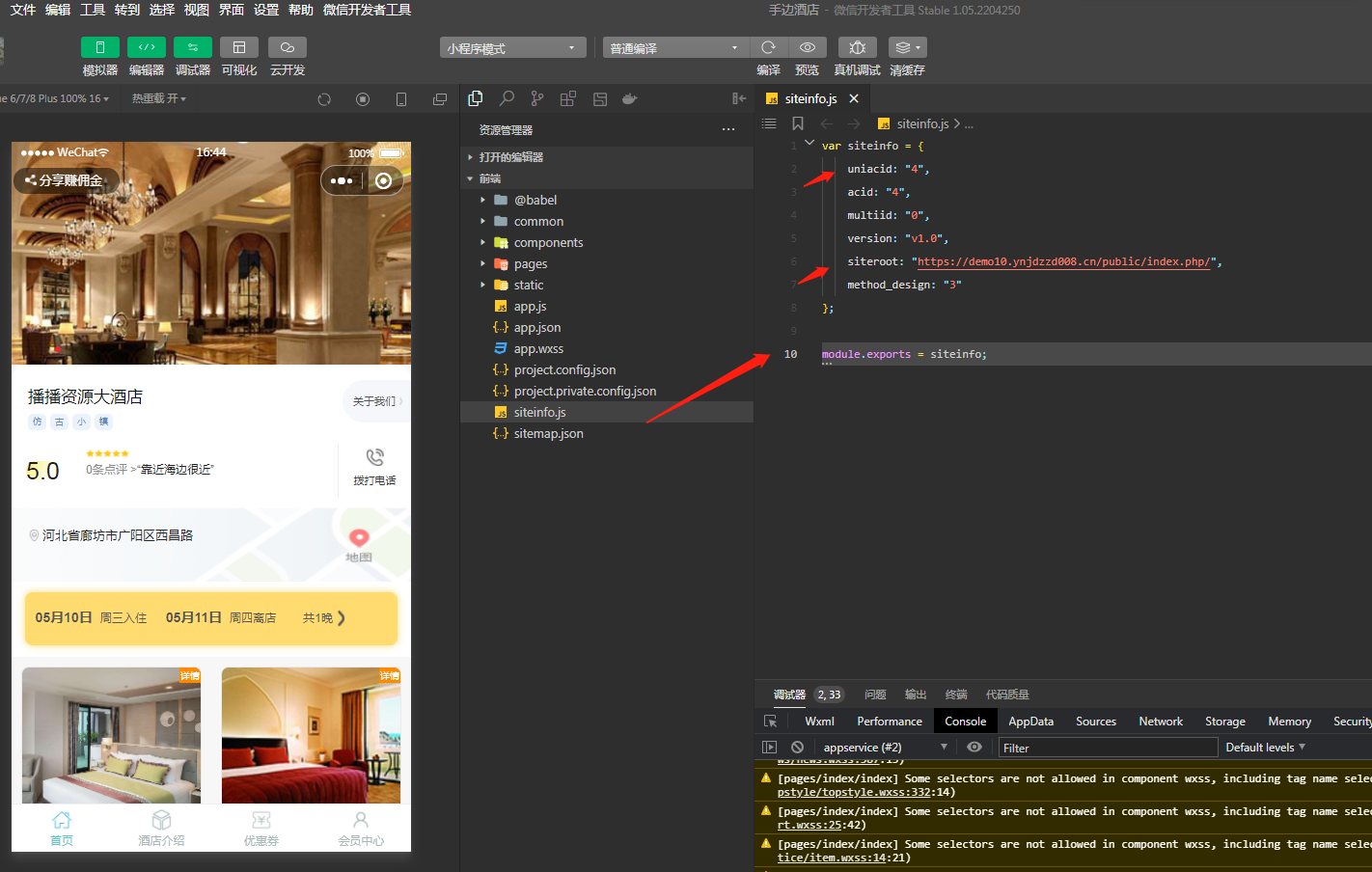 手边酒店v2小程序独立版V10.18 免授权 在线升级版 +小程序前端-百云游资源网