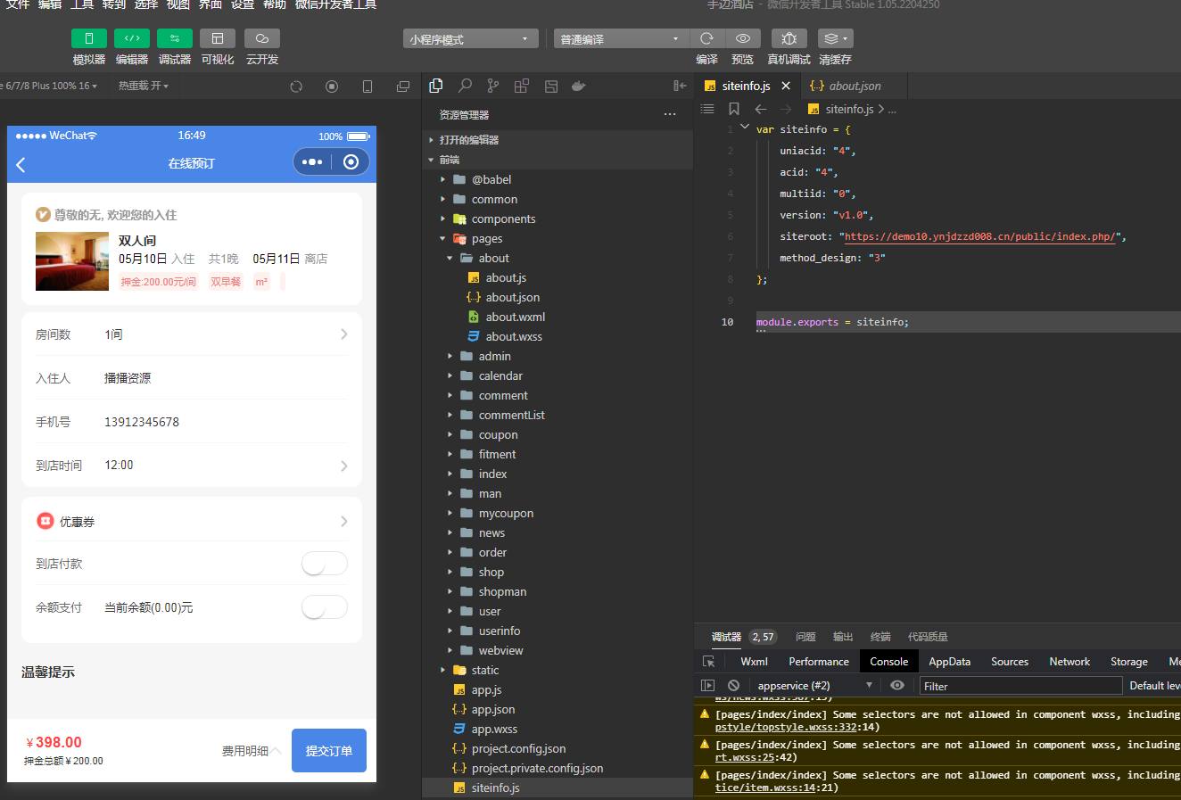 手边酒店v2小程序独立版V10.18 免授权 在线升级版 +小程序前端插图11 手边酒店v2小程序独立版V10.18 免授权 在线升级版 +小程序前端插图11