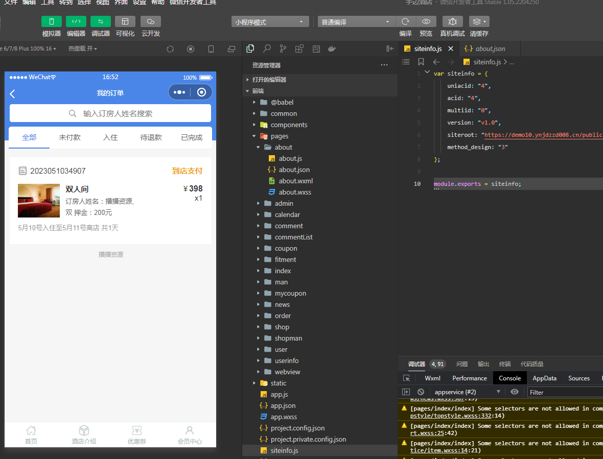 手边酒店v2小程序独立版V10.18 免授权 在线升级版 +小程序前端插图12 手边酒店v2小程序独立版V10.18 免授权 在线升级版 +小程序前端插图12