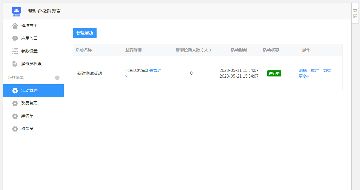 慧动企微群裂变 v1.0.4 公众号模块版-百云游资源网