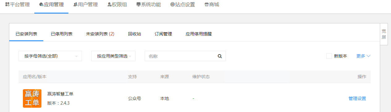 赢涛智慧工单 v2.4.3 公众号模块版插图