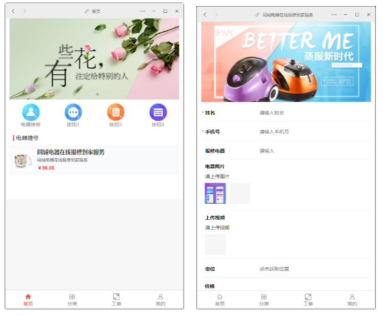 赢涛智慧工单 v2.4.3 公众号模块版插图8