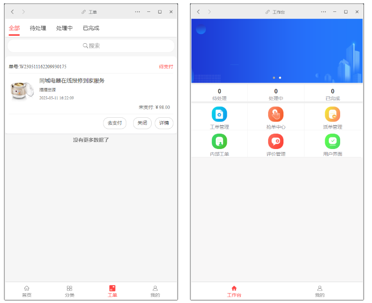 赢涛智慧工单 v2.4.3 公众号模块版插图9