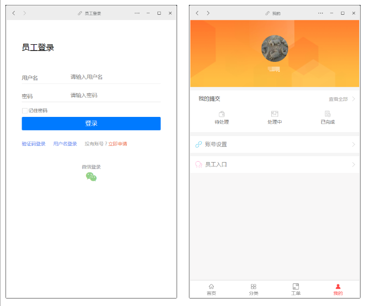 赢涛智慧工单 v2.4.3 公众号模块版插图10