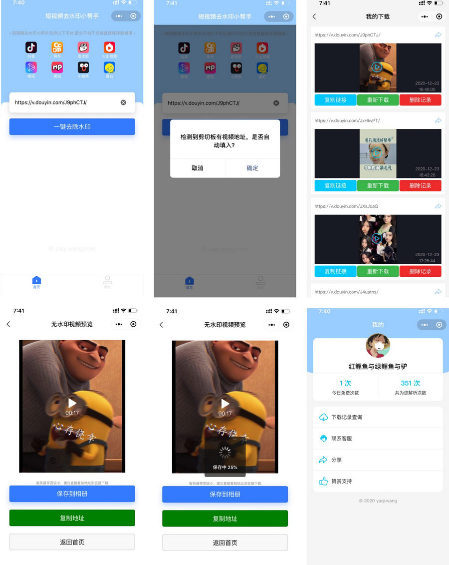 D1169 短视频去水印系列教程服务端源码 php源码-百云游资源网