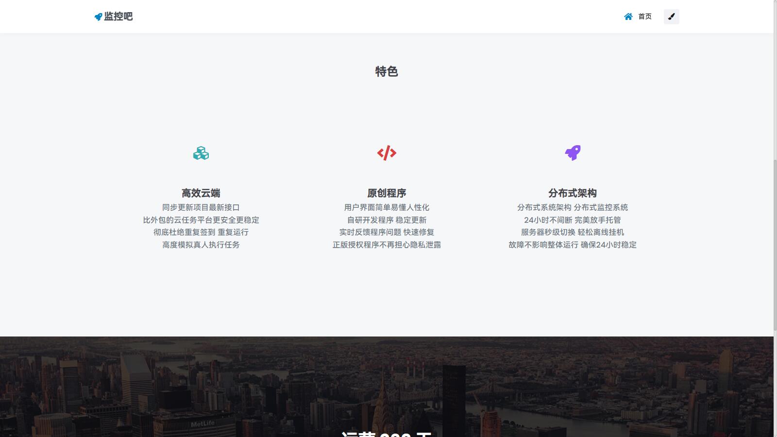 D1172 高度模拟真人云监控计划任务系统源码 定时访问网址监控-百云游资源网