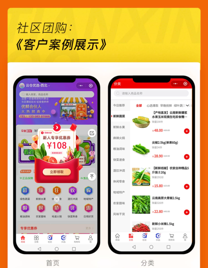 D1179甜心100社区团购电商系统独立开源版小程序V16.2 +小程序端-百云游资源网