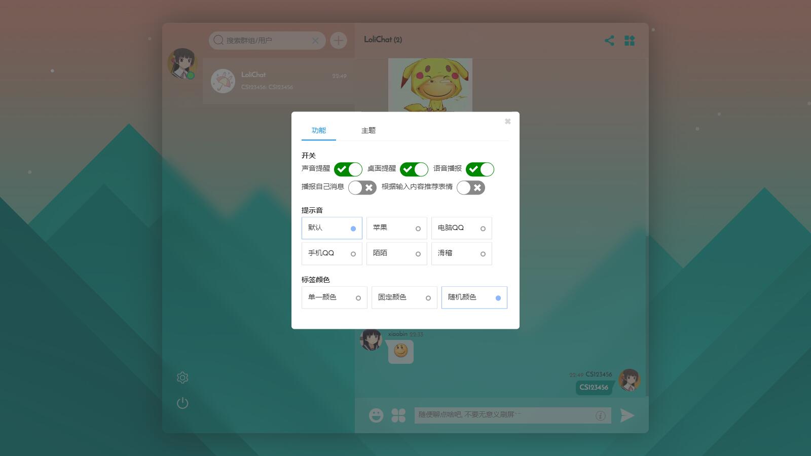 D1168 UI精美的二次元聊天室源码 fiora聊天室-百云游资源网