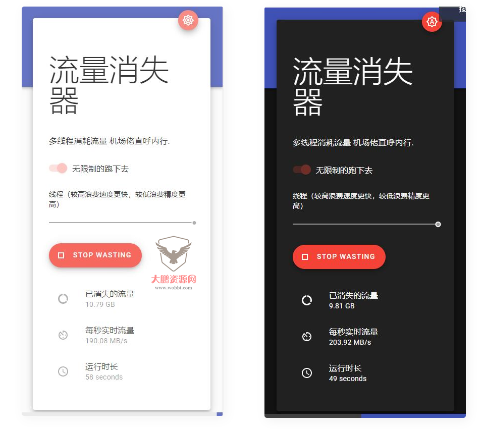 D1084 流量消耗器网页版PHP源码,流量消失器源码-百云游资源网