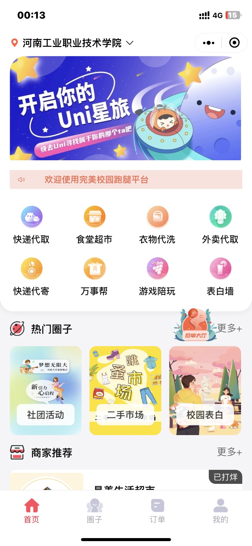 D1119 【视频教程】最新版校园完美跑腿独立版小程序多校版本多模块-百云游资源网