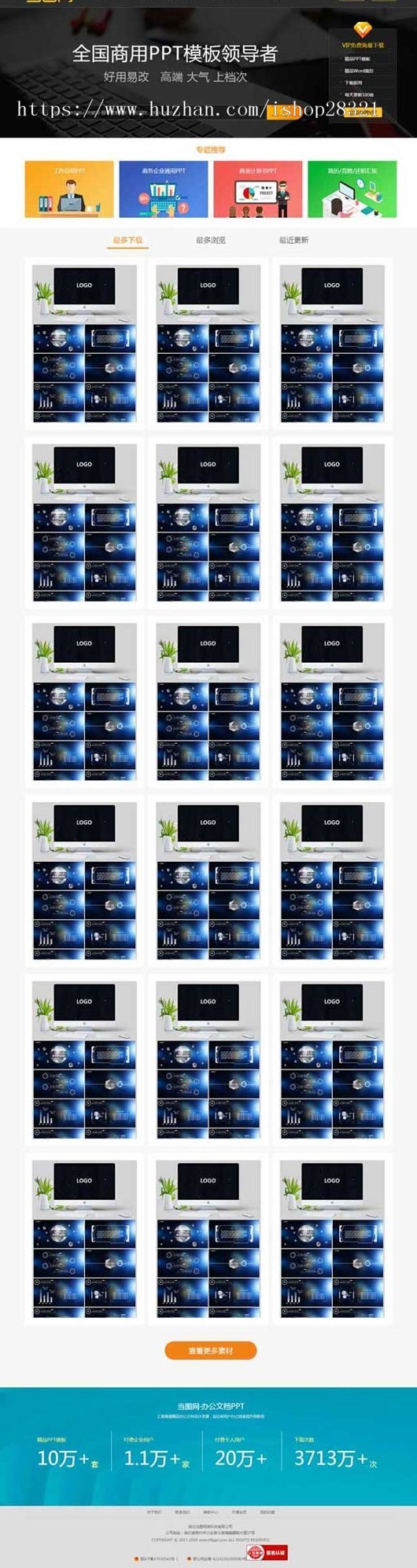 D1117 仿当图网 PPT资源下载站 整站源码下载插图2 D1117 仿当图网 PPT资源下载站 整站源码下载插图2