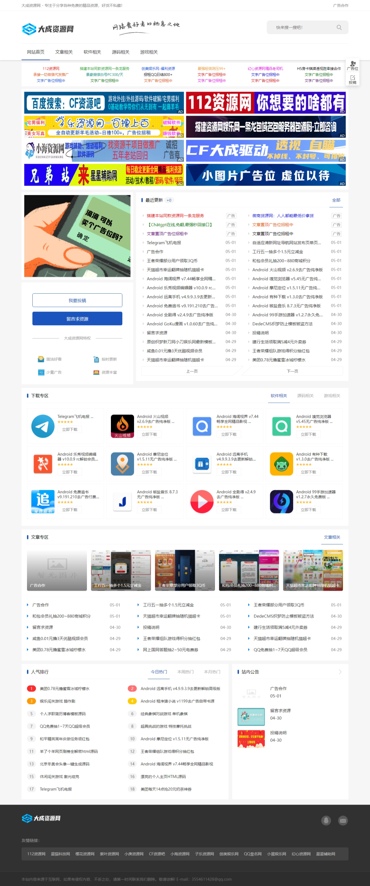 织梦DedeCMS大成资源网小刀娱乐网源码插图 织梦DedeCMS大成资源网小刀娱乐网源码插图