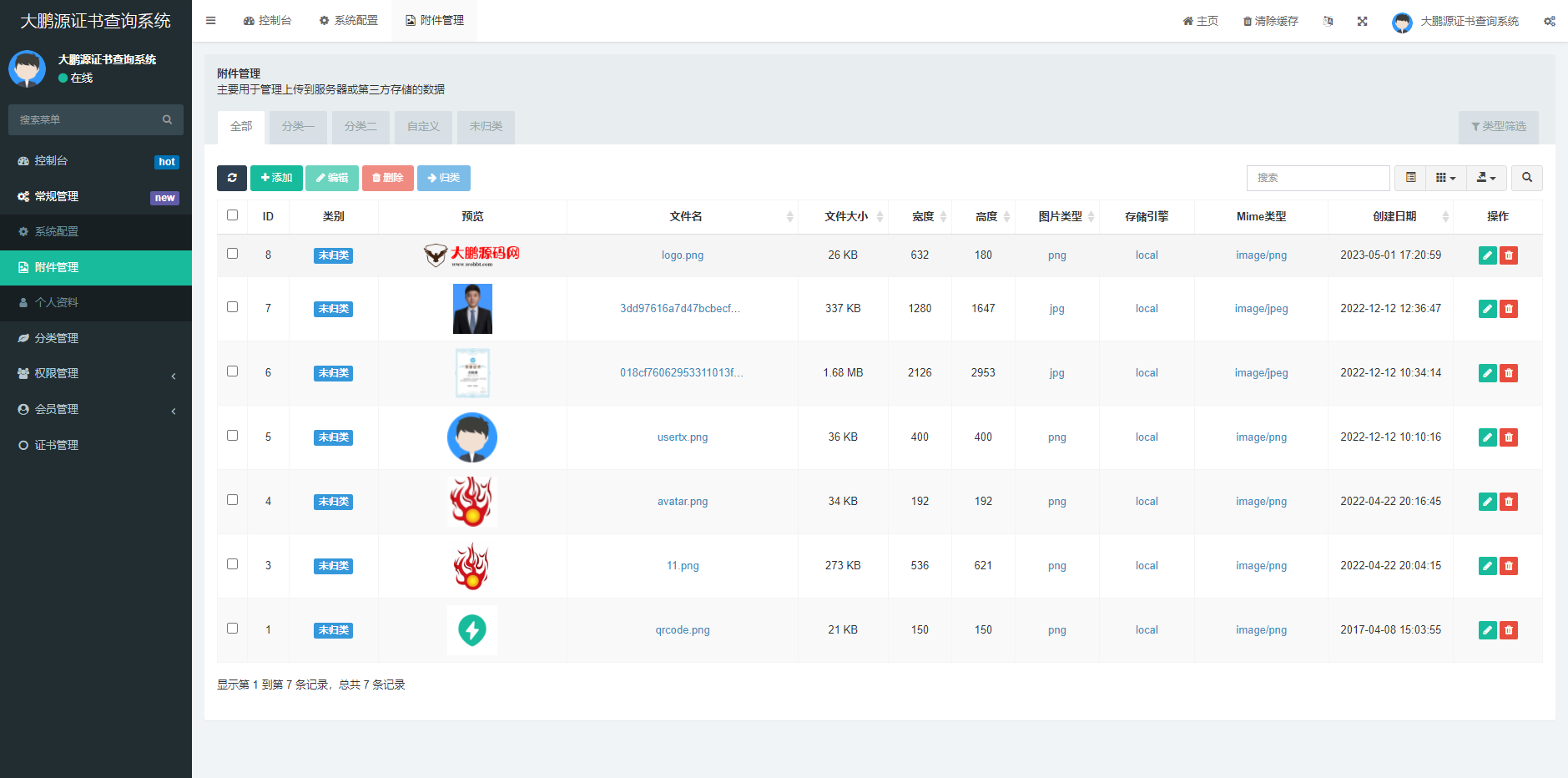 D1085 【去授权】证书在线查询系统,资质证书显示网站源码,证书查询自适应手机端插图4