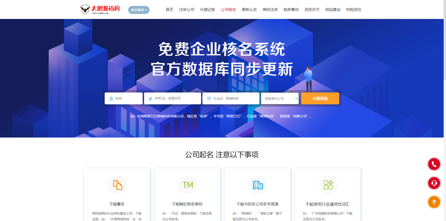 D1086 企业记账报税公司注册商务服务网站pbootcms模板 财务会计类网站源码下载-百云游资源网