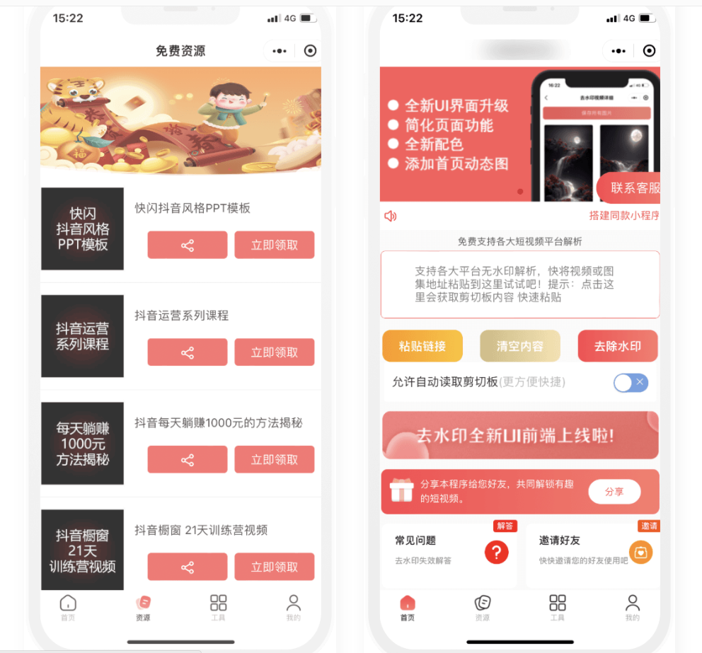 D1093 【视频教程】双前端 时光去水印微信小程序源码及视频教程-百云游资源网