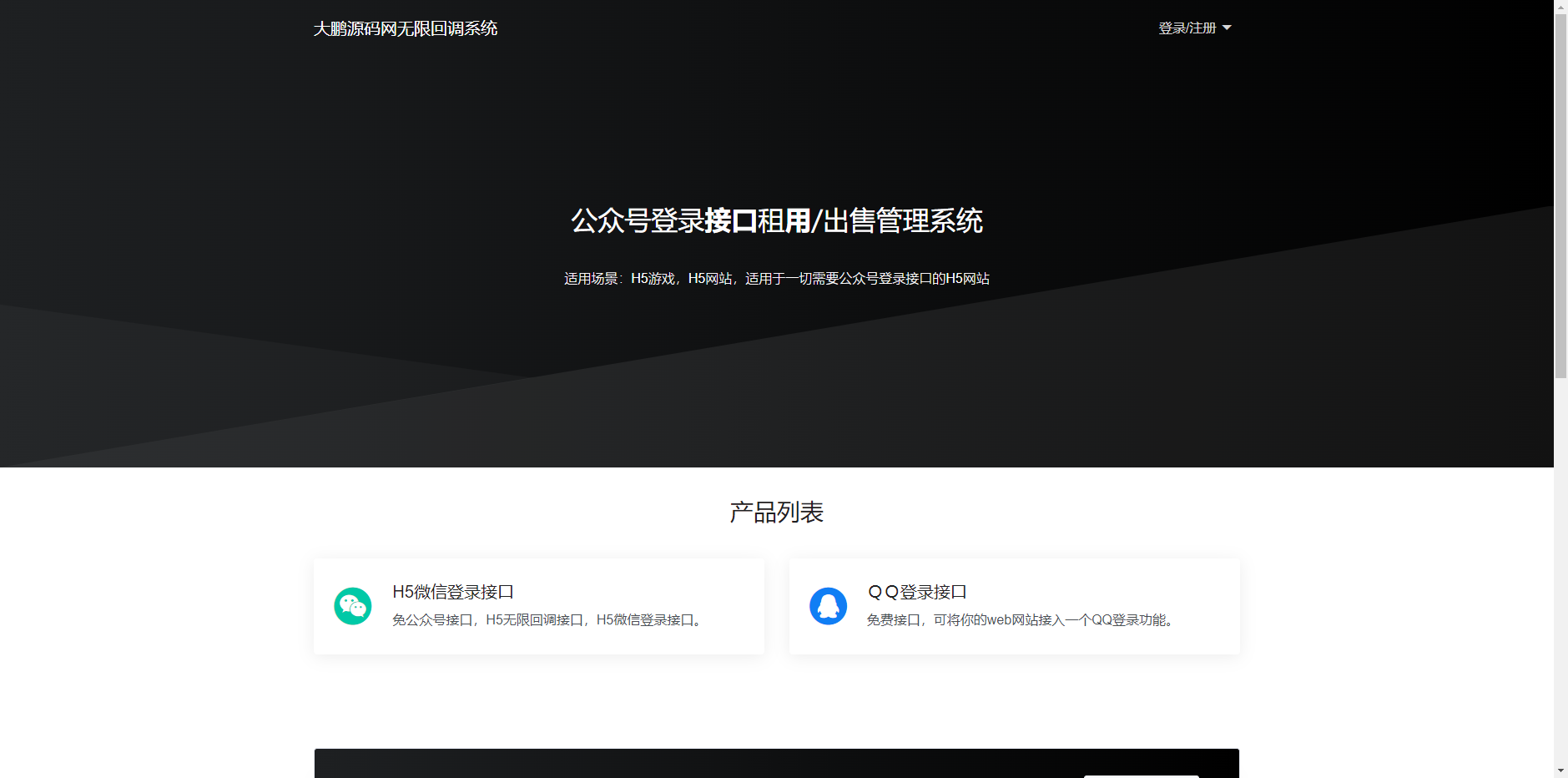 D1099 2023全新微信公众号无限回调系统源码 | 亲测可用-百云游资源网