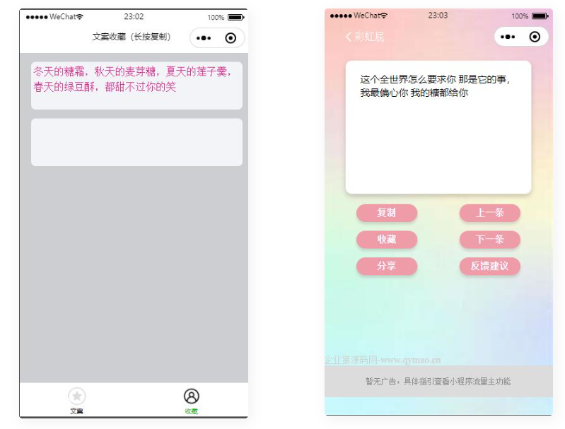 文案工具小程序源码 带流量主-百云游资源网