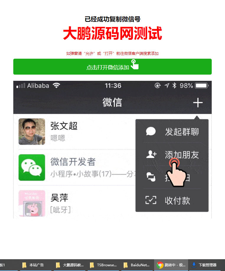 D1115 两套推广页微信引流加好友源码复制微信号跳转微信落地单页程序源码下载插图1 D1115 两套推广页微信引流加好友源码复制微信号跳转微信落地单页程序源码下载插图1