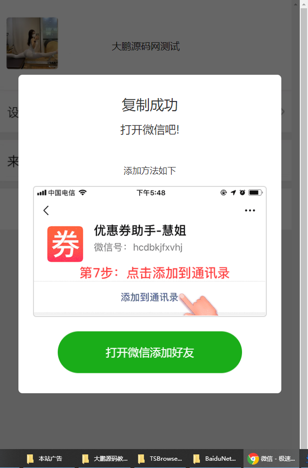 D1115 两套推广页微信引流加好友源码复制微信号跳转微信落地单页程序源码下载-百云游资源网