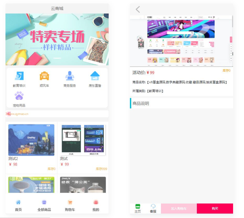 D1121 全新UI简洁H5商城网站源码-易支付接口-百云游资源网