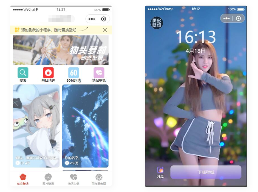 D1125 资源超多的 动态/静态壁纸流量主小程序 情侣头像 朋友圈套图小程序插图1