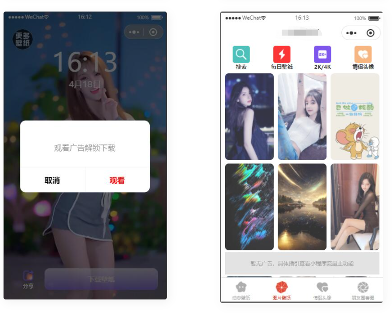 D1125 资源超多的 动态/静态壁纸流量主小程序 情侣头像 朋友圈套图小程序-百云游资源网