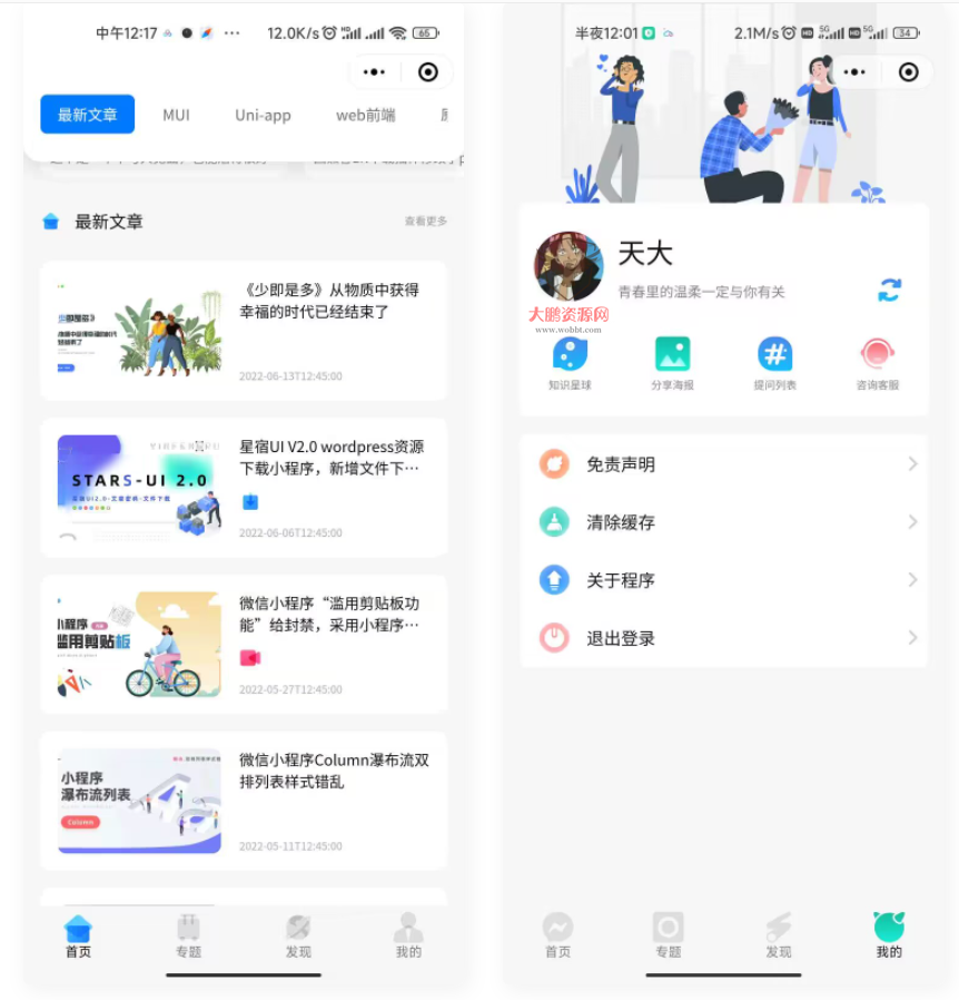 D1145 资源付费变现小程序 支持流量主 星宿UI2.4-百云游资源网
