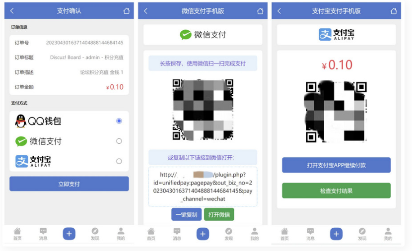 D1146 功能强大的多合一聚合支付Discuz插件-百云游资源网