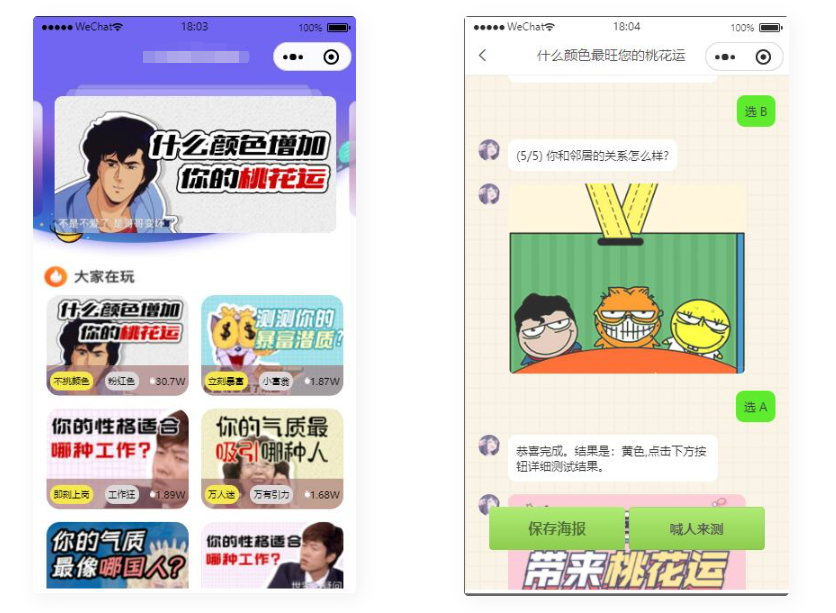 D1149 无需服务器即可搭建的趣味测算流量主小程序插图1 D1149 无需服务器即可搭建的趣味测算流量主小程序插图1