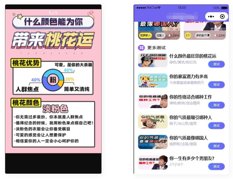 D1149 无需服务器即可搭建的趣味测算流量主小程序-百云游资源网