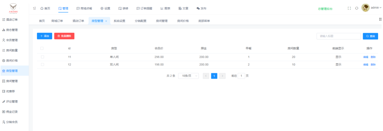 手边酒店v2小程序独立版V10.18 免授权 在线升级版 +小程序前端插图5 手边酒店v2小程序独立版V10.18 免授权 在线升级版 +小程序前端插图5