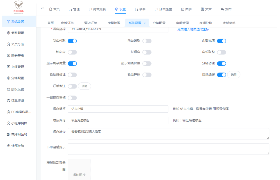 手边酒店v2小程序独立版V10.18 免授权 在线升级版 +小程序前端插图6 手边酒店v2小程序独立版V10.18 免授权 在线升级版 +小程序前端插图6