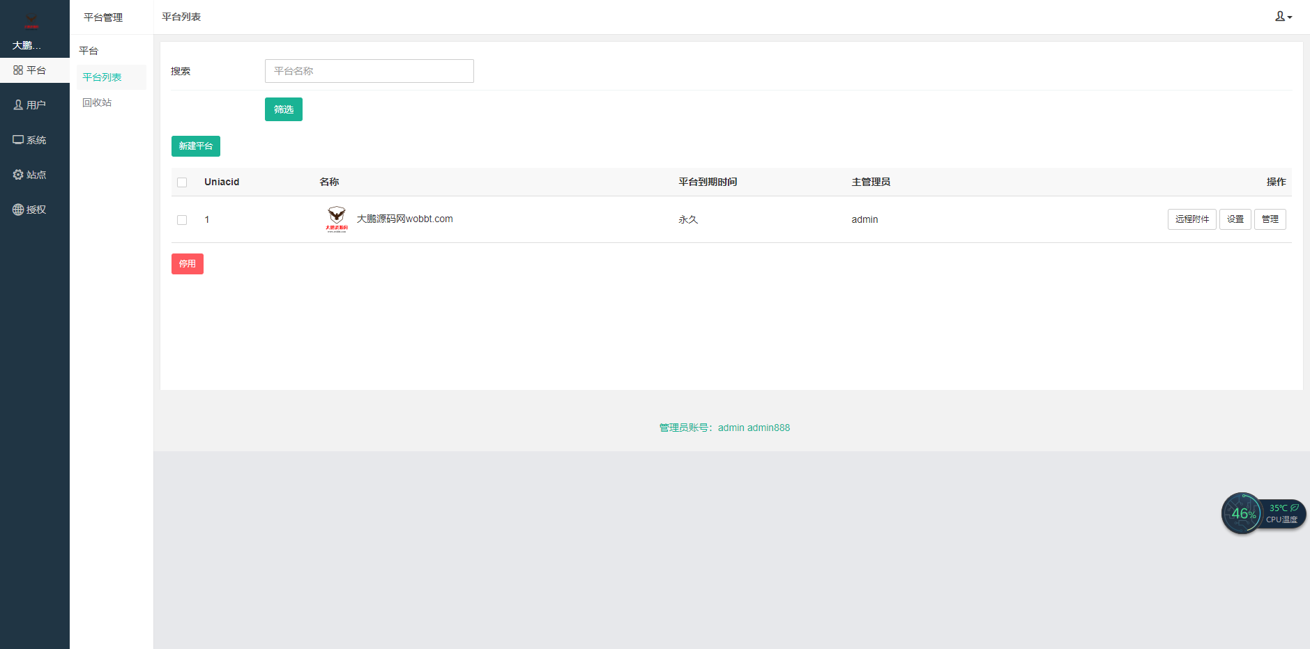 D1174 啦啦外卖V45.9稳定运营独立版+公众号+小程序前端 +APP前端+新授权接口-百云游资源网