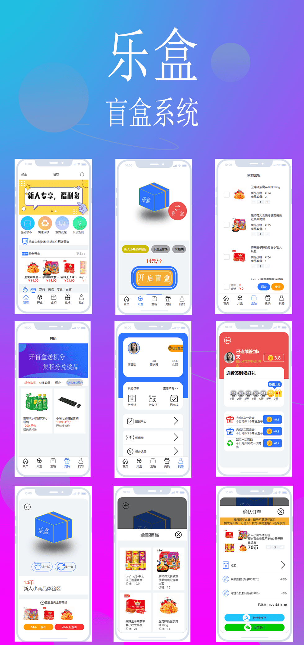 D1193 乐盒开源盲盒uniapp源码系统-百云游资源网
