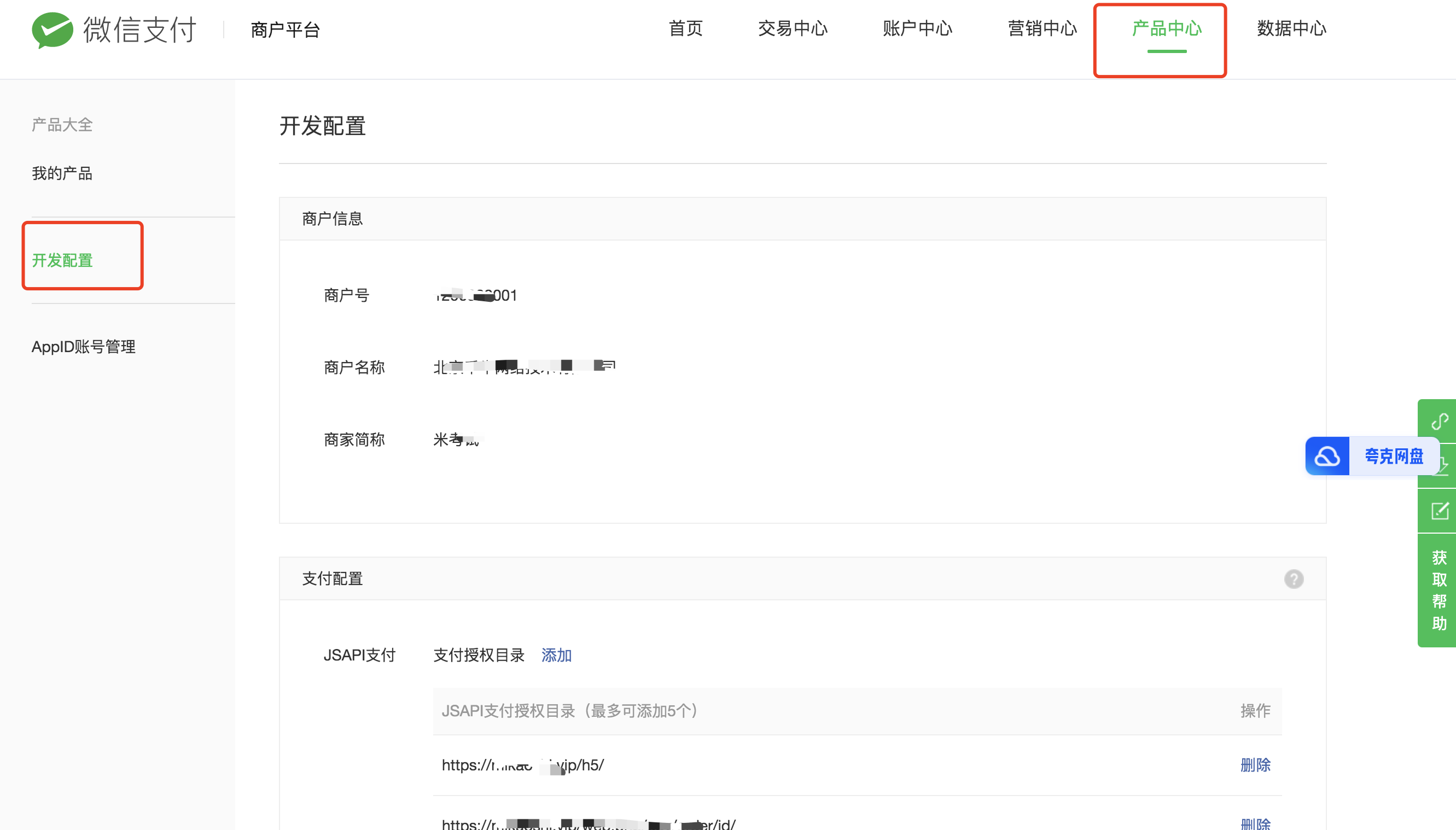 小狐狸AI GPT创作系统 如何配置微信支付？当前页面的URL未注册:https…处理办法插图2