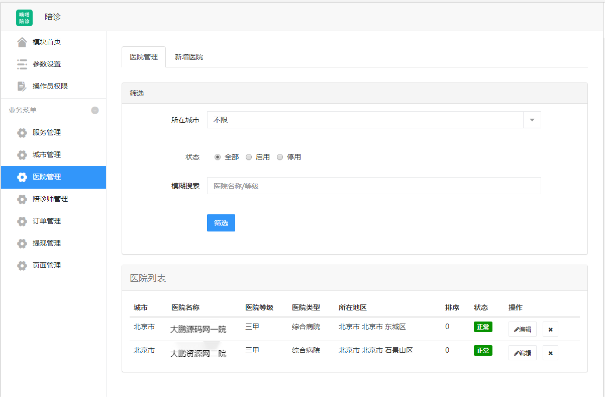 D1189嘀嗒陪诊小程序v1.0.8+小程序前端-百云游资源网