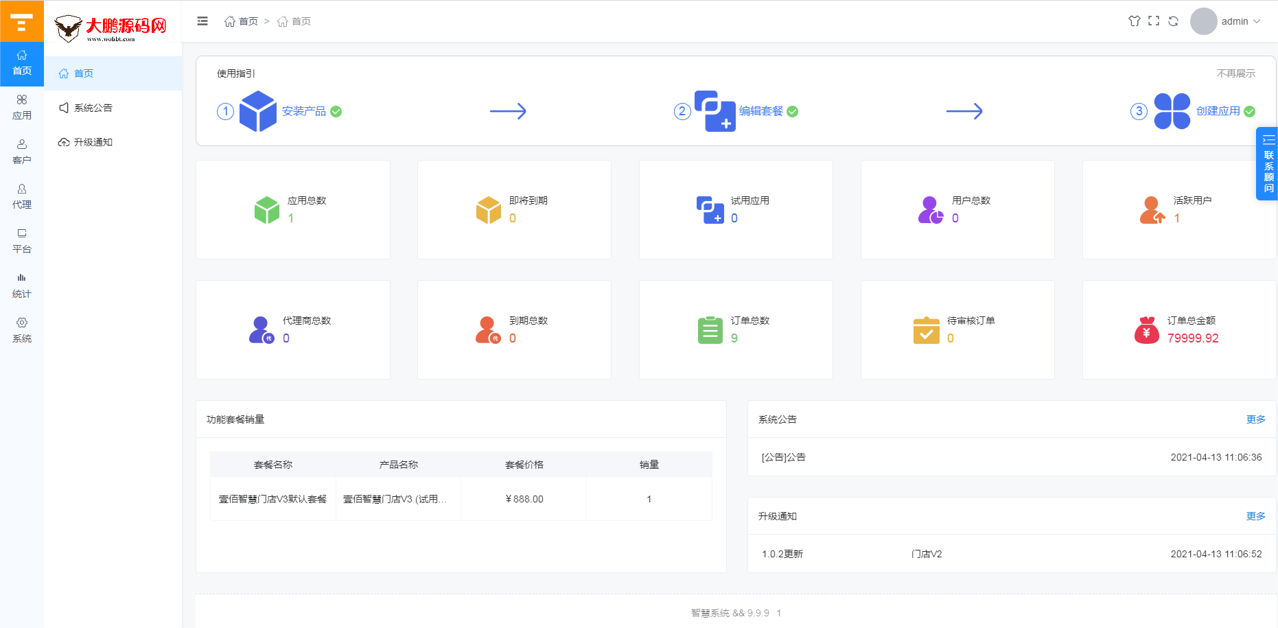 D1198壹佰万能门店全家桶全套V3.0 免授权版+智慧门店V3+小程序端-百云游资源网