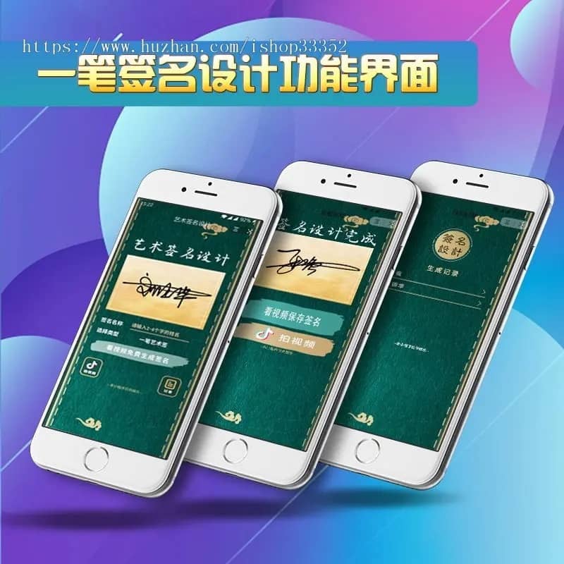 D1210字节跳动小程序开发/抖音艺术签名小程序源码/艺术签名设计小程序源码-百云游资源网