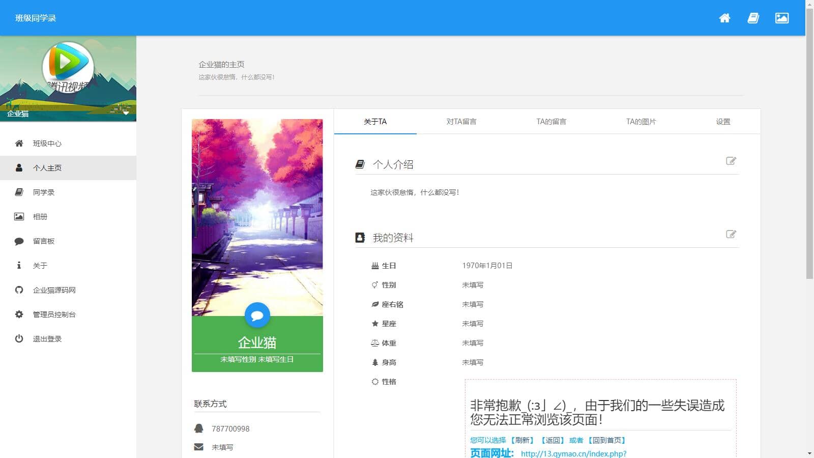 D1208 开源电子同学录程序 绚丽彩虹同学录V1.5修复版-百云游资源网
