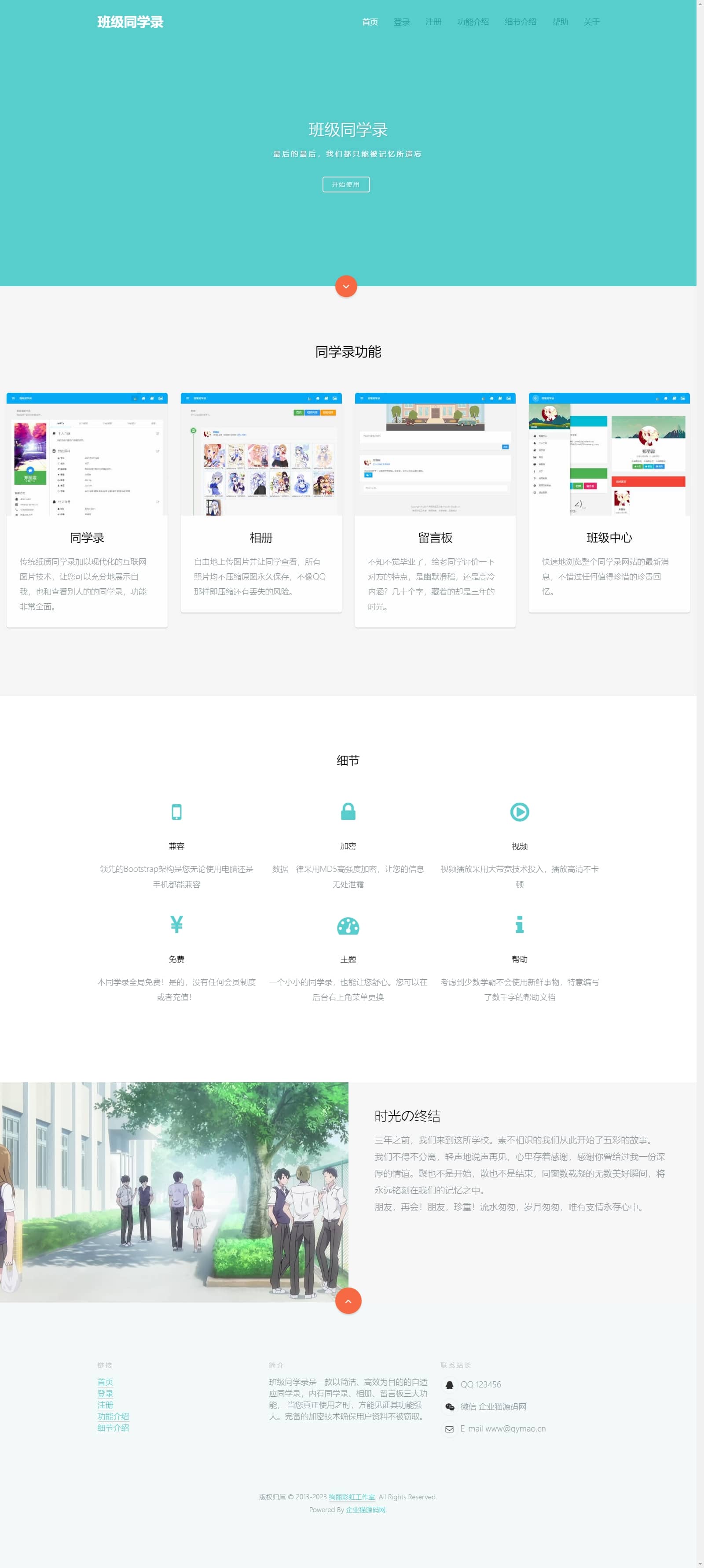D1208 开源电子同学录程序 绚丽彩虹同学录V1.5修复版插图2 D1208 开源电子同学录程序 绚丽彩虹同学录V1.5修复版插图2