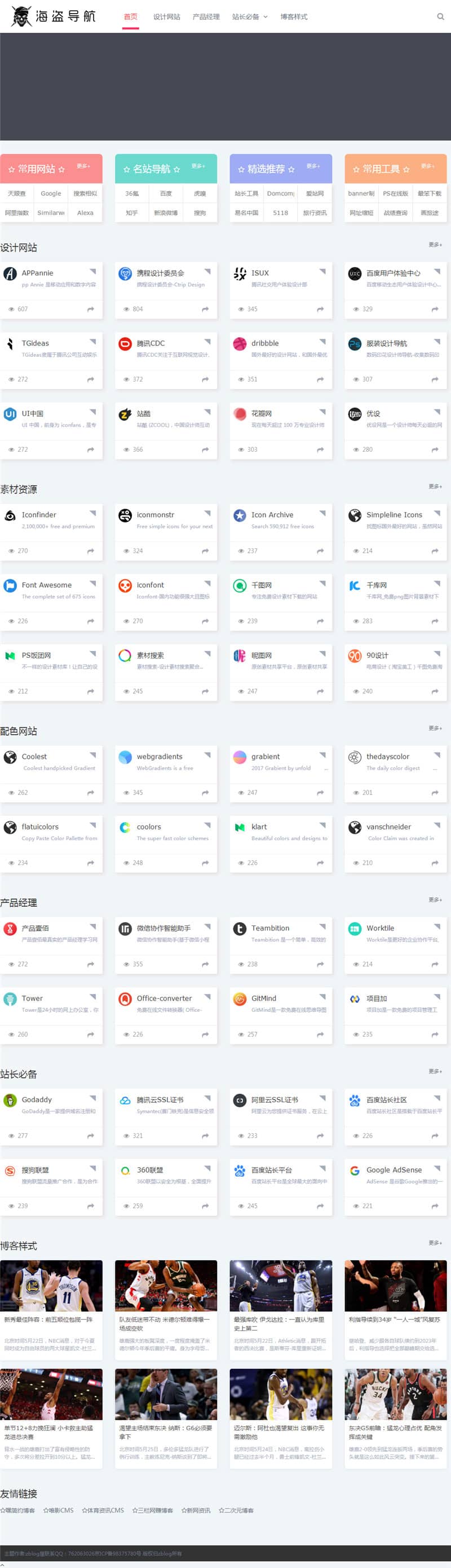 D1204【zblog主题】海盗导航主题模板V1.5开心版-百云游资源网