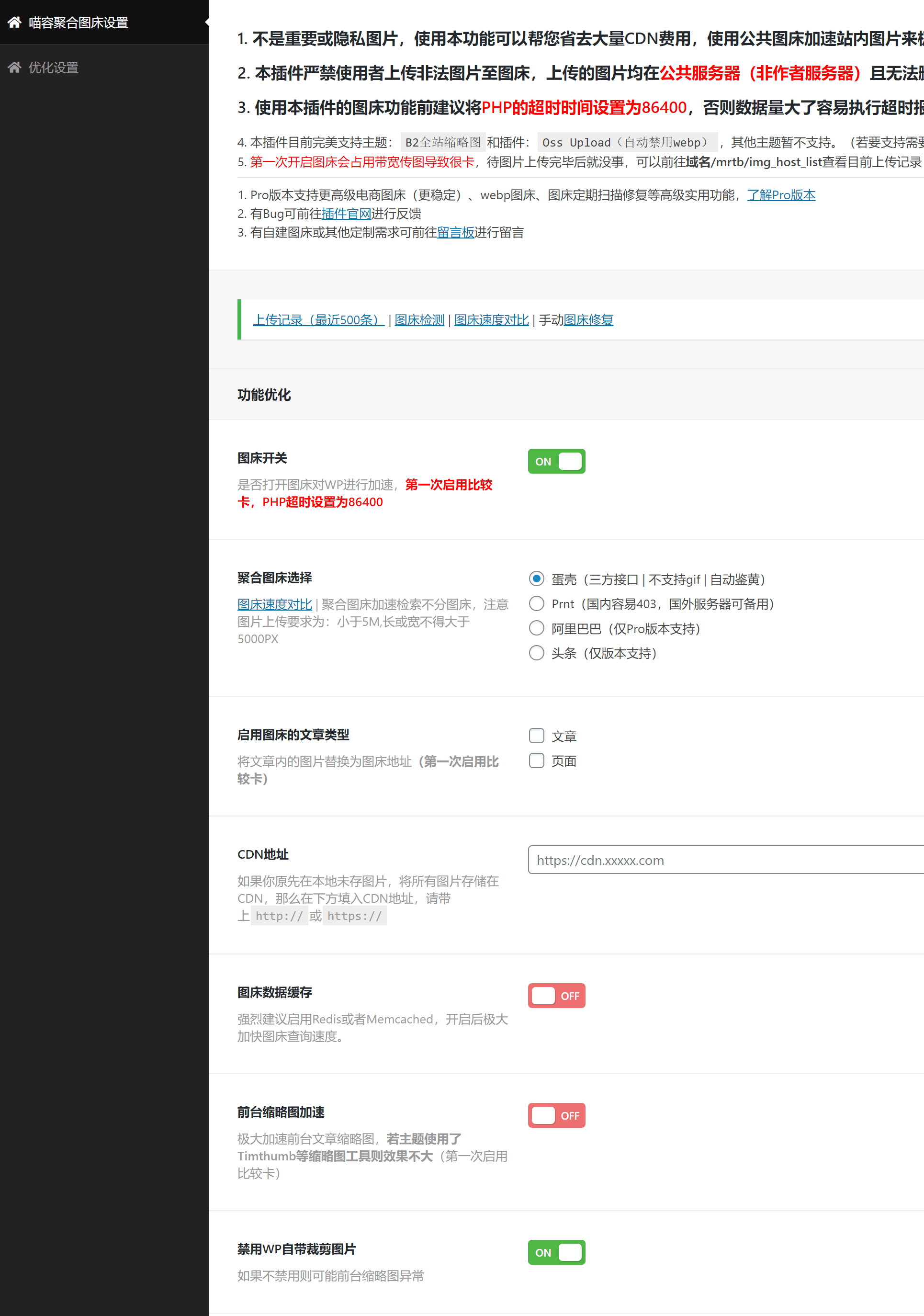 D1202 喵容工具箱_聚合图床加速 WordPress 图片外链分发插件-百云游资源网