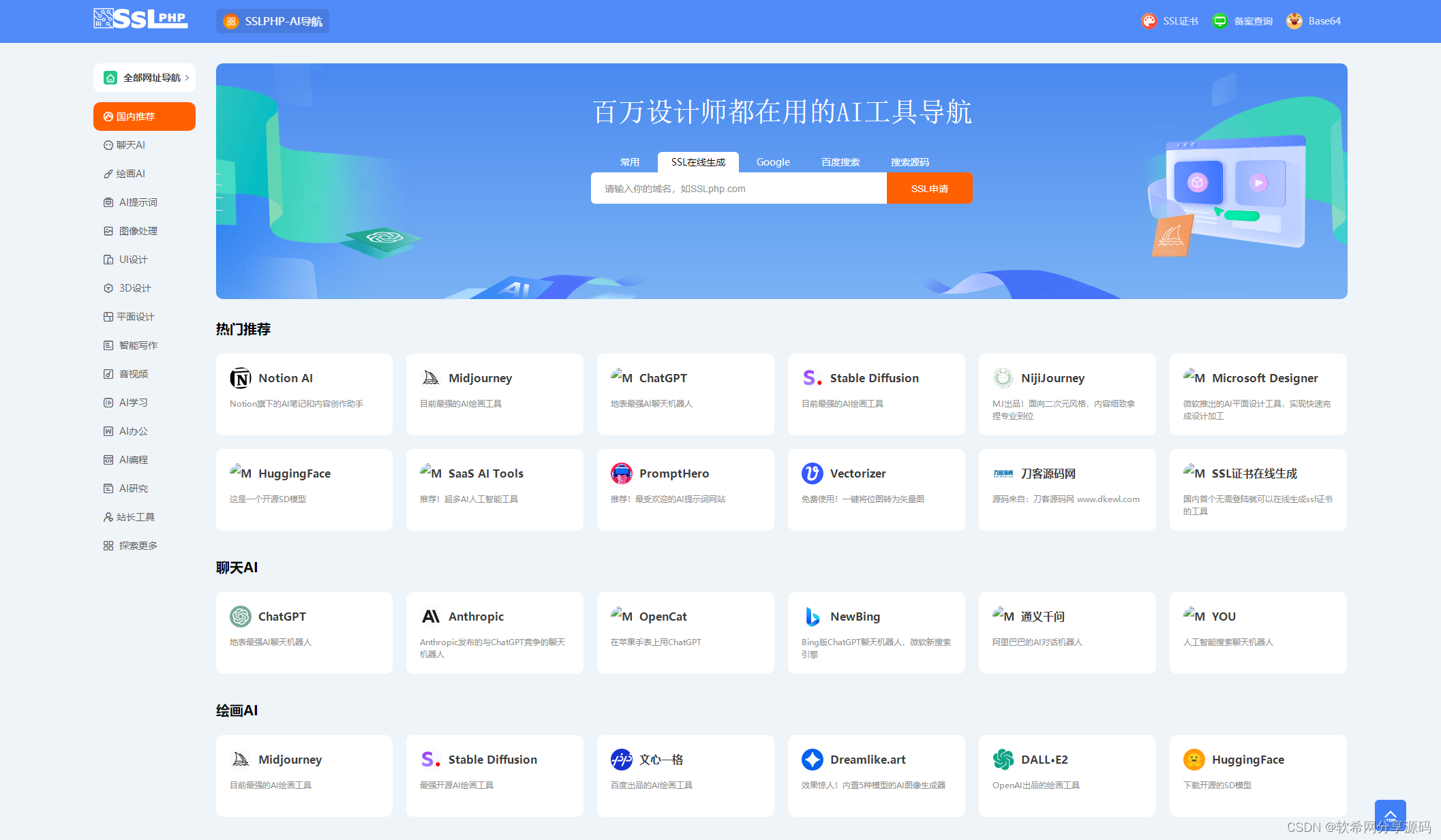 D1192基于TP框架的PHP版本AI网址导航源码-百云游资源网