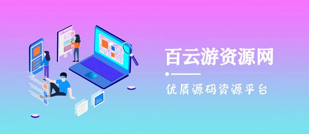 娱乐休闲--百云游资源网