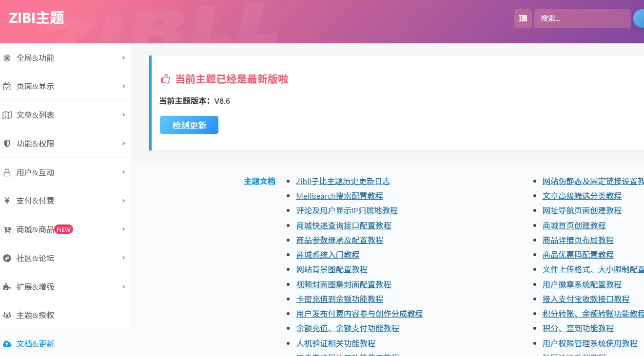子比主题8.6免授权修复版本他来了插图1