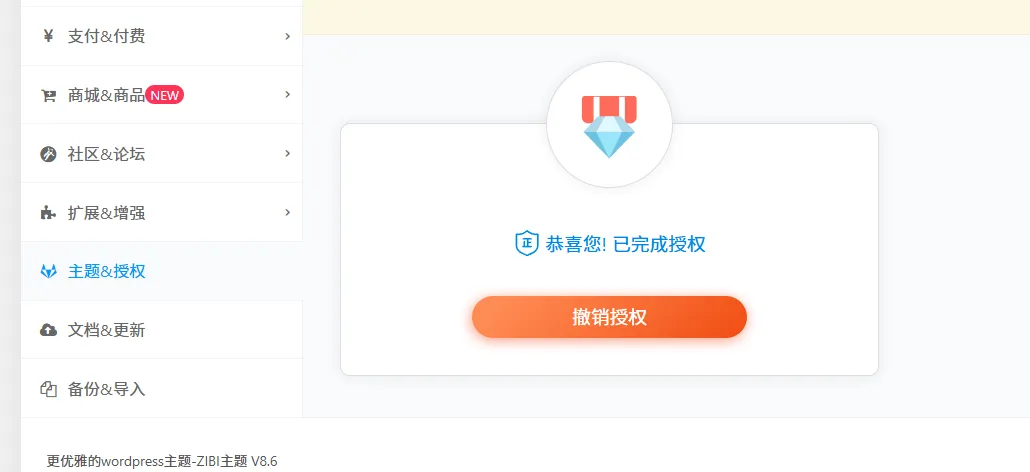 子比主题8.6免授权修复版本他来了插图