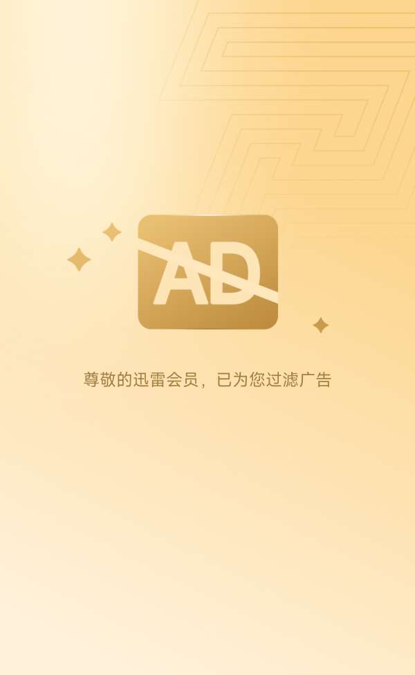 【网盘合集】迅雷网盘➕百度网盘🔥精简⭕不限速⭕直链下载插图1 【网盘合集】迅雷网盘➕百度网盘🔥精简⭕不限速⭕直链下载插图1